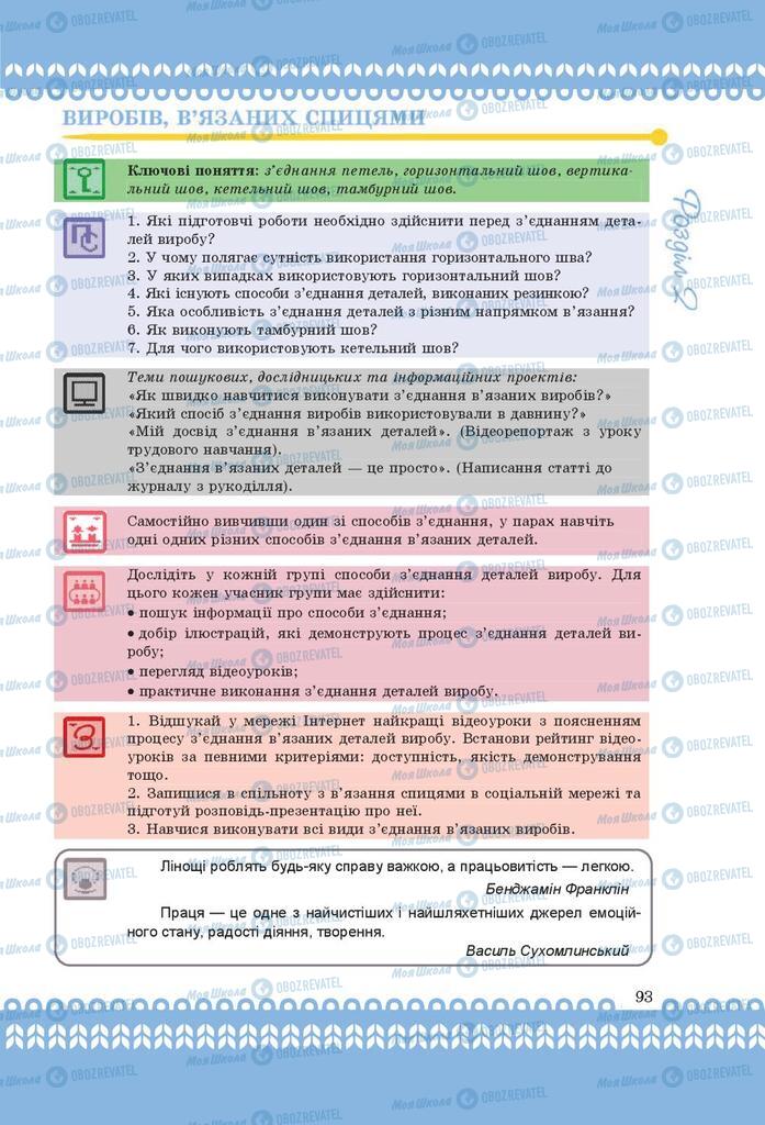 Підручники Трудове навчання 9 клас сторінка 93