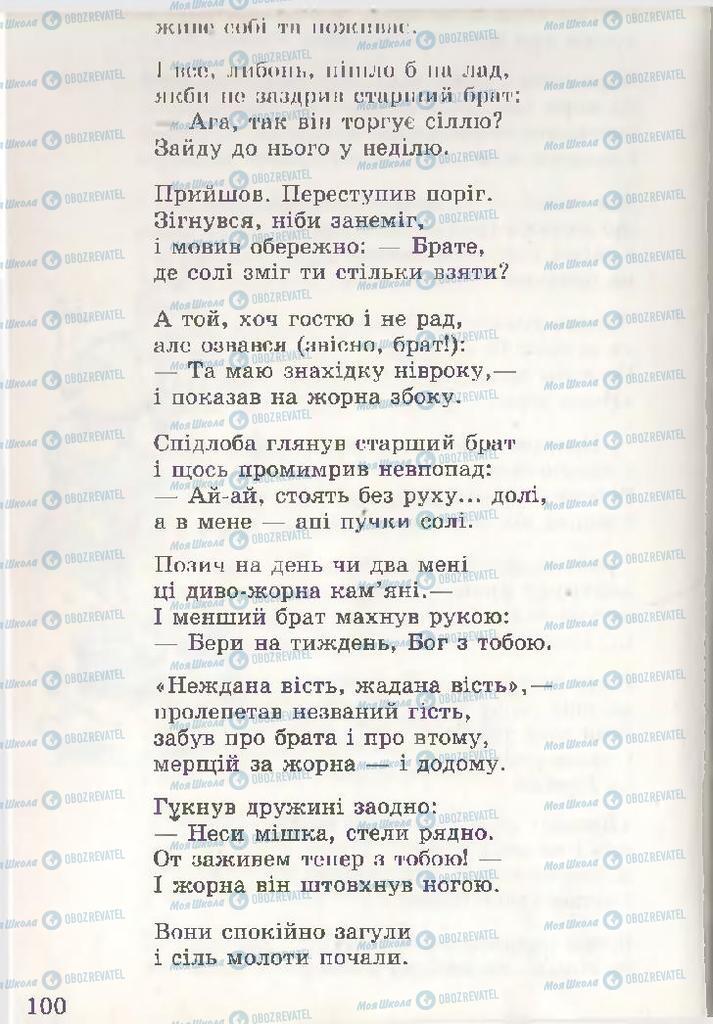 Підручники Читання 3 клас сторінка 100