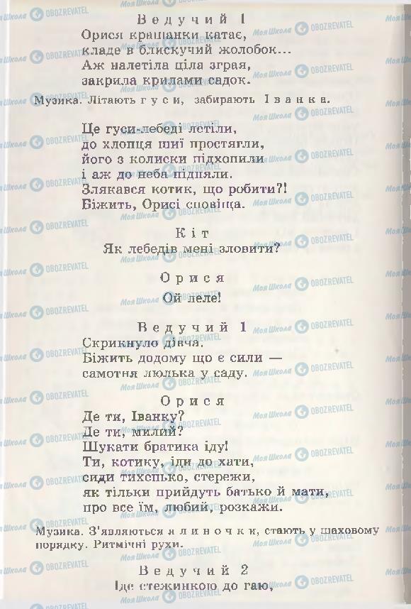 Підручники Читання 3 клас сторінка 122