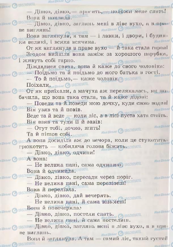 Підручники Читання 3 клас сторінка 75