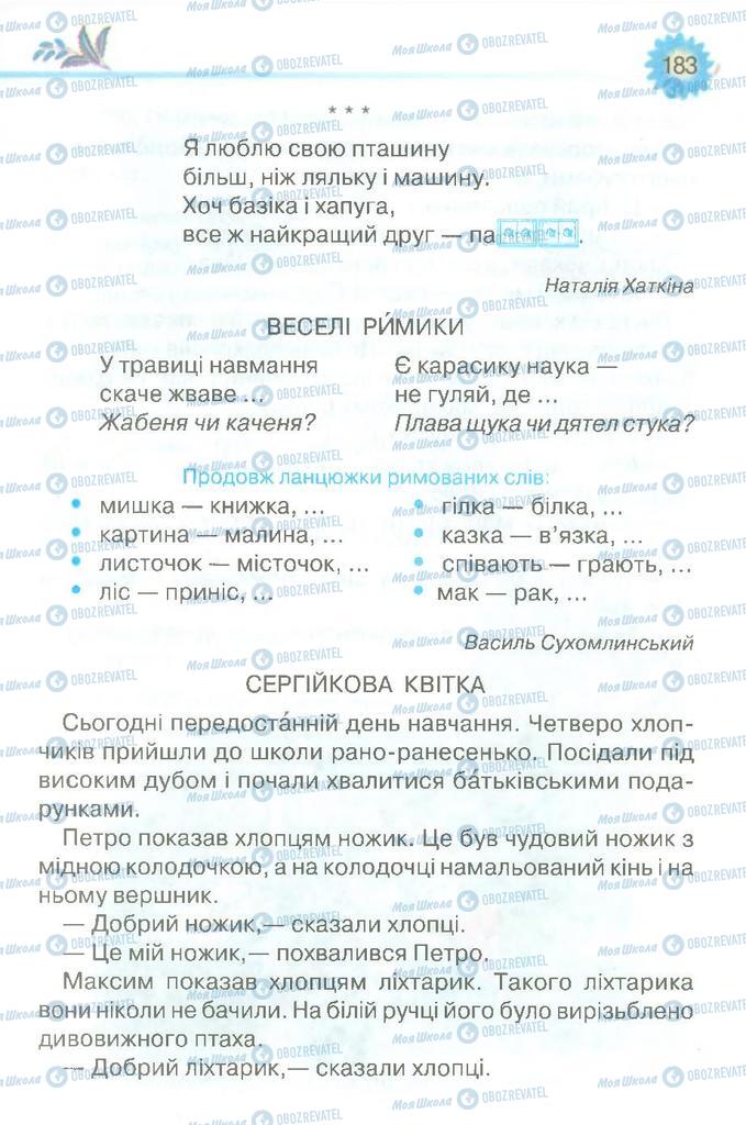 Підручники Читання 3 клас сторінка 183