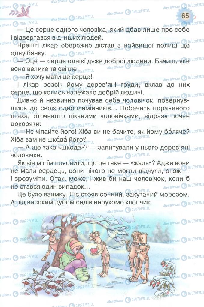 Підручники Читання 3 клас сторінка 65