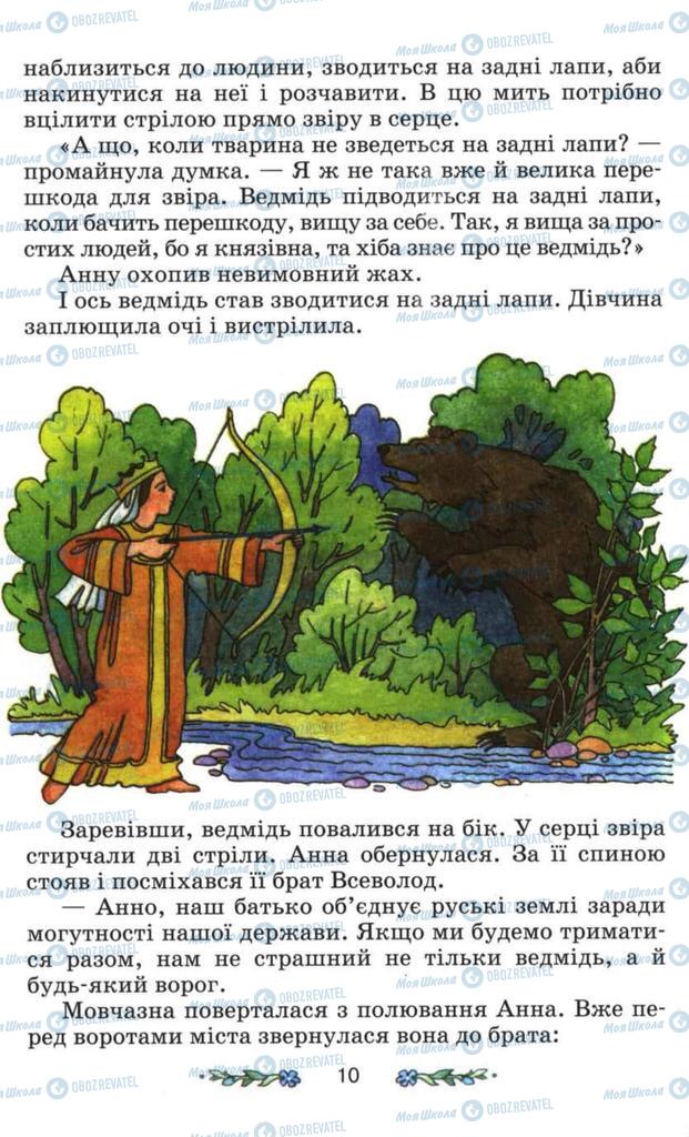 Підручники Я і Україна 3 клас сторінка 10