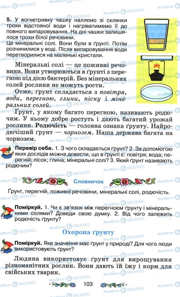 Учебники Я и Украина 3 класс страница 103