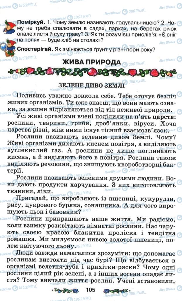 Підручники Я і Україна 3 клас сторінка  105