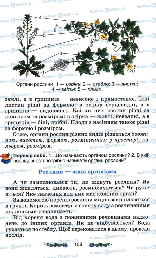 Учебники Я и Украина 3 класс страница 108