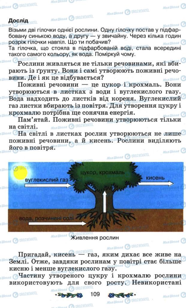 Учебники Я и Украина 3 класс страница 109
