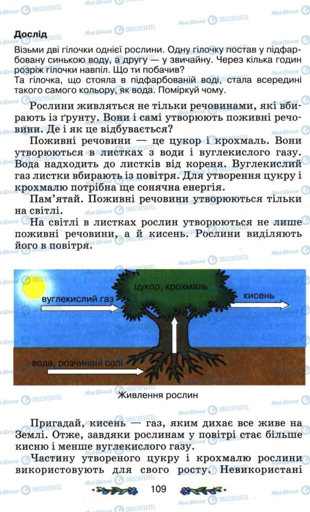 Підручники Я і Україна 3 клас сторінка 109