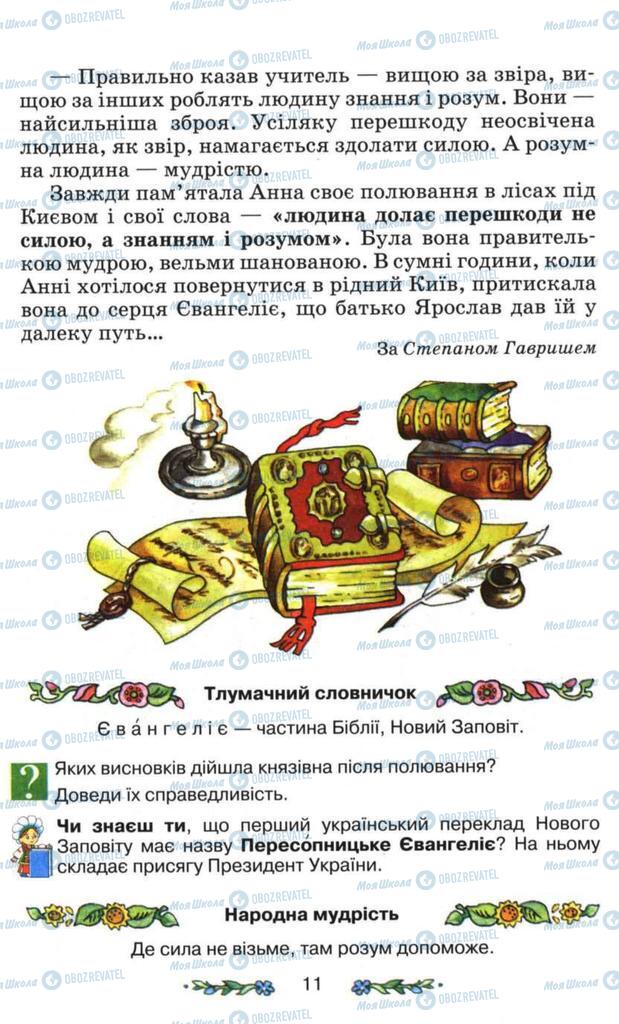 Учебники Я и Украина 3 класс страница 11