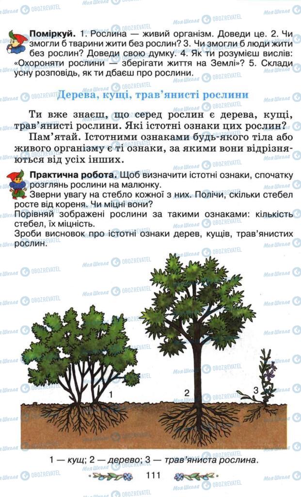 Підручники Я і Україна 3 клас сторінка 111