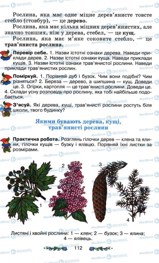 Учебники Я и Украина 3 класс страница 112