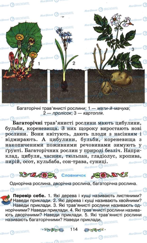 Підручники Я і Україна 3 клас сторінка 114