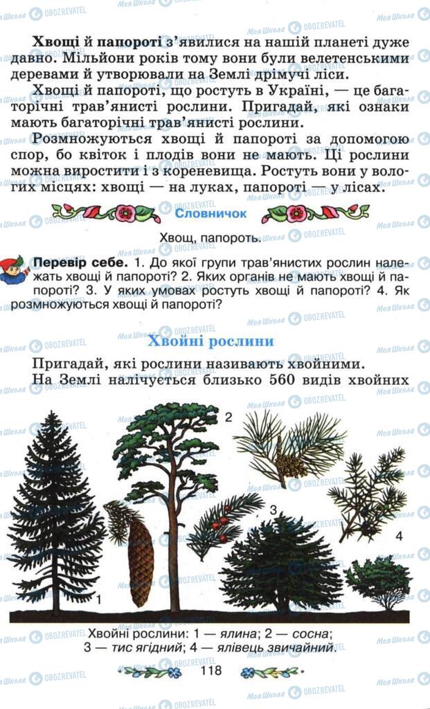 Підручники Я і Україна 3 клас сторінка 118