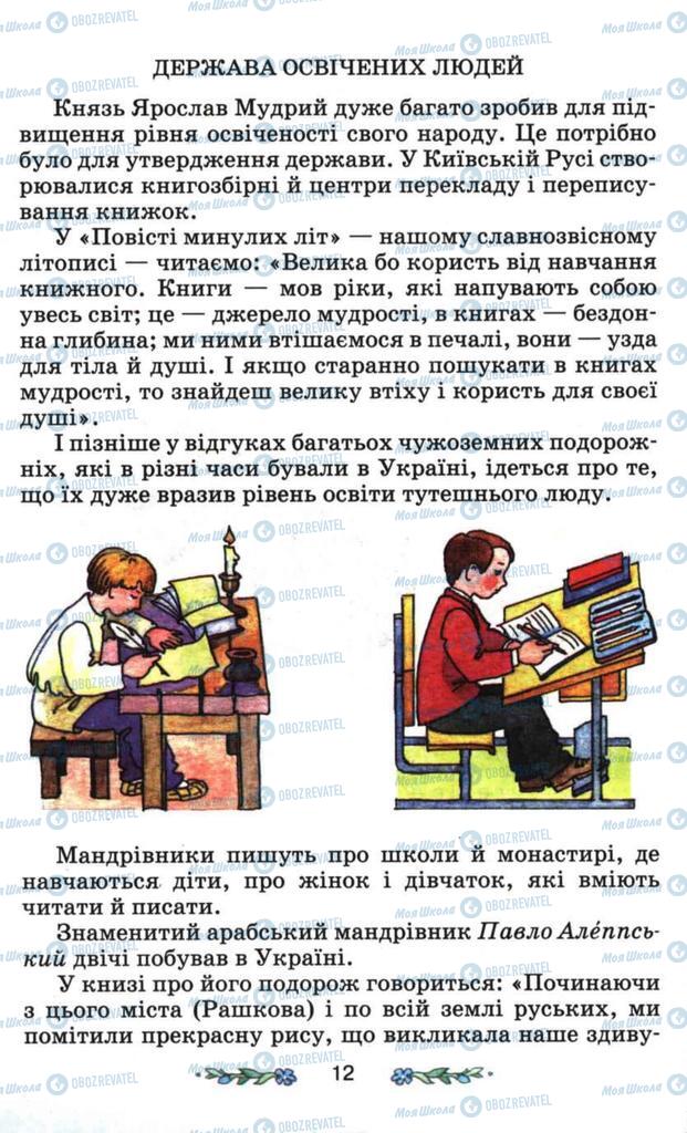 Підручники Я і Україна 3 клас сторінка 12