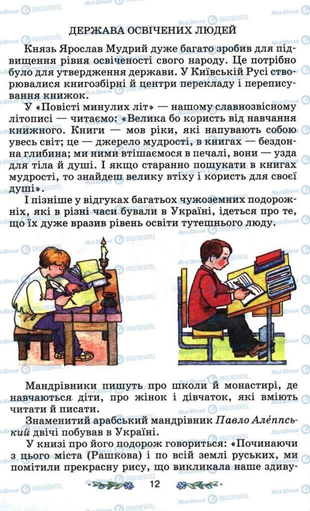 Учебники Я и Украина 3 класс страница 12