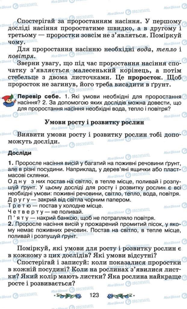 Учебники Я и Украина 3 класс страница 123