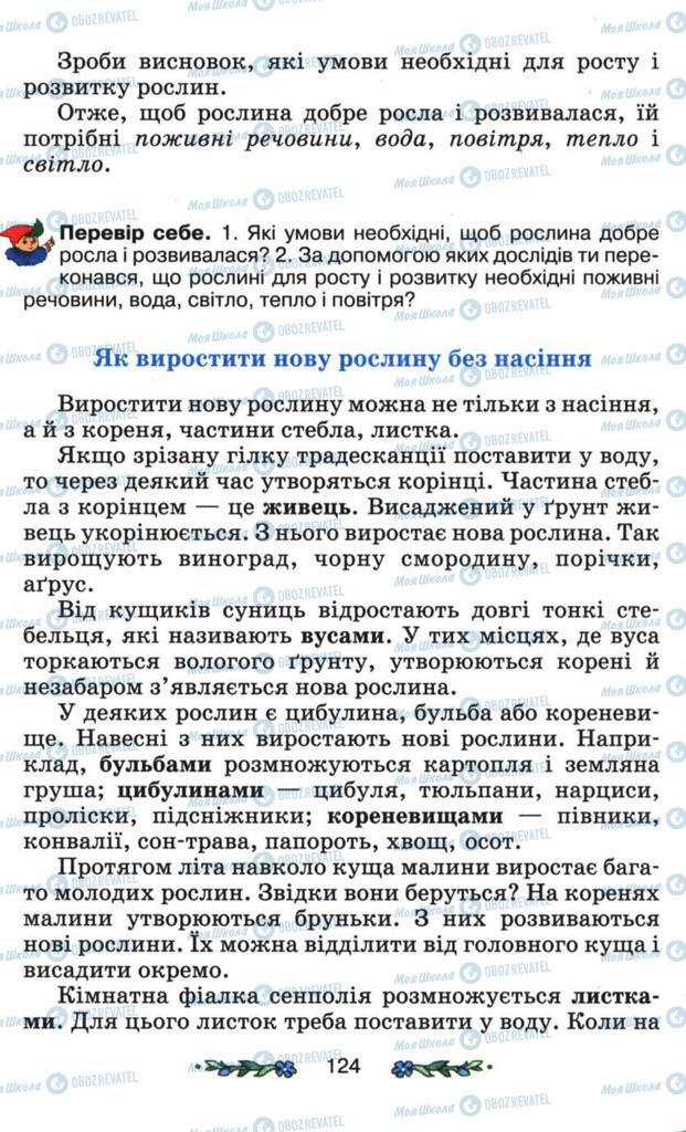 Учебники Я и Украина 3 класс страница 124