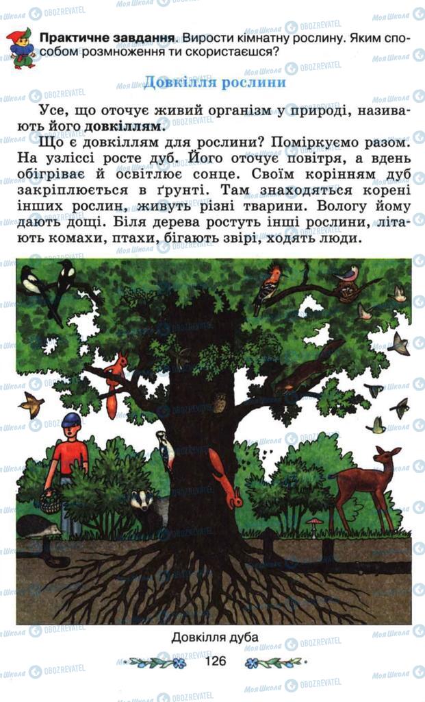 Підручники Я і Україна 3 клас сторінка 126