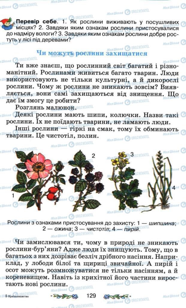 Підручники Я і Україна 3 клас сторінка 129