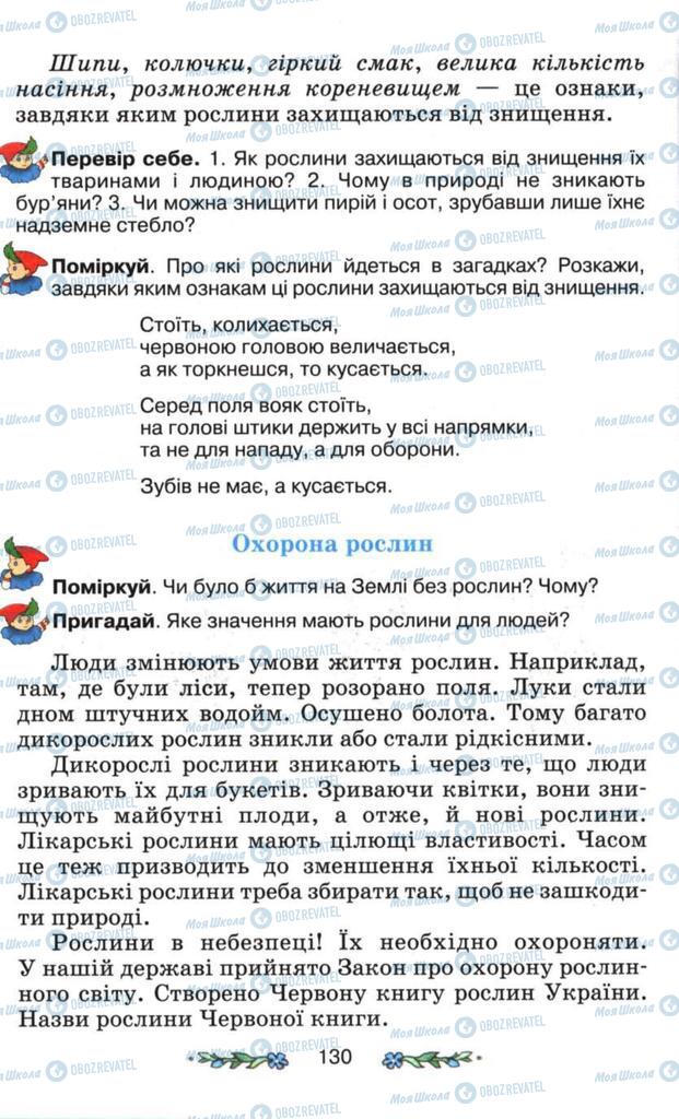 Учебники Я и Украина 3 класс страница 130