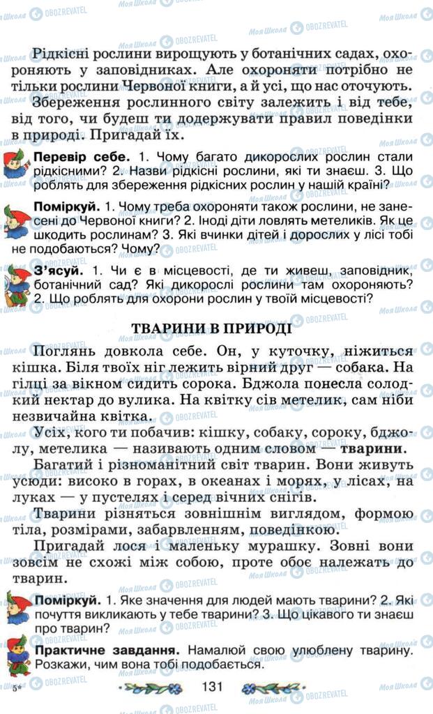 Учебники Я и Украина 3 класс страница 131