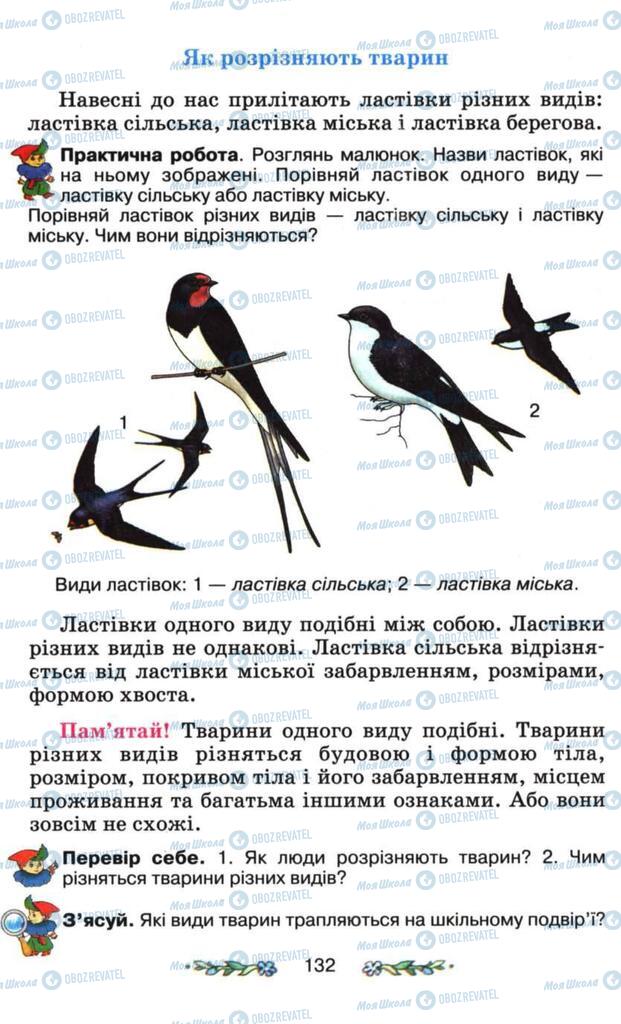 Підручники Я і Україна 3 клас сторінка 132