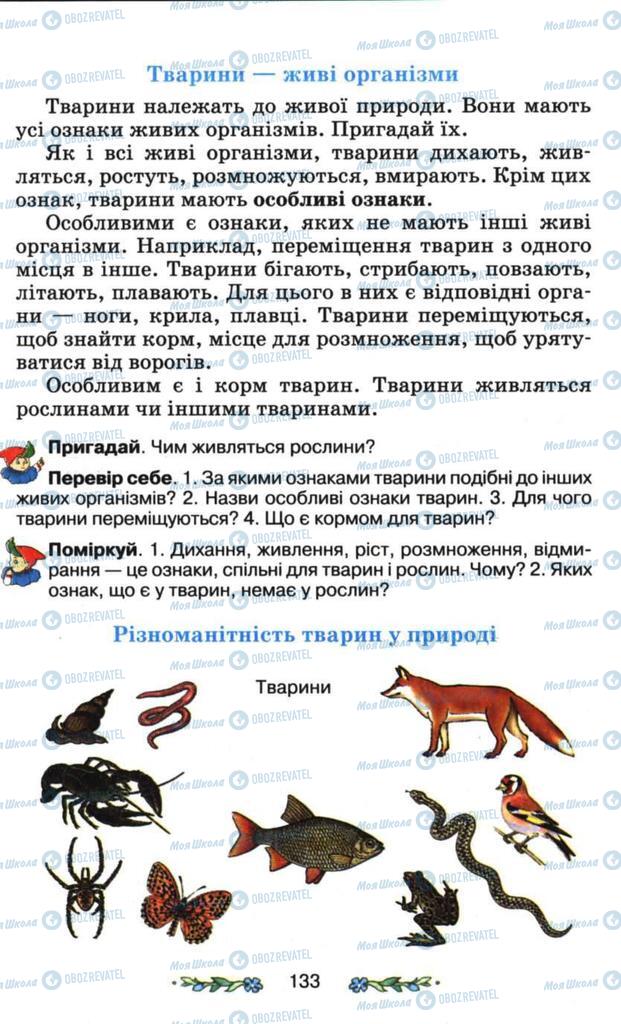 Учебники Я и Украина 3 класс страница 133