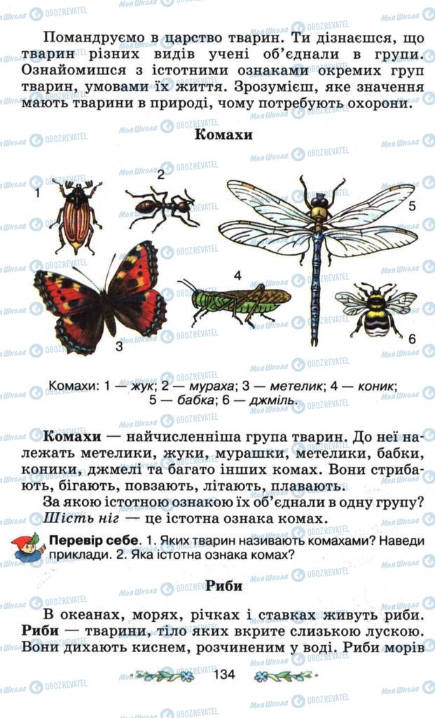 Підручники Я і Україна 3 клас сторінка 134