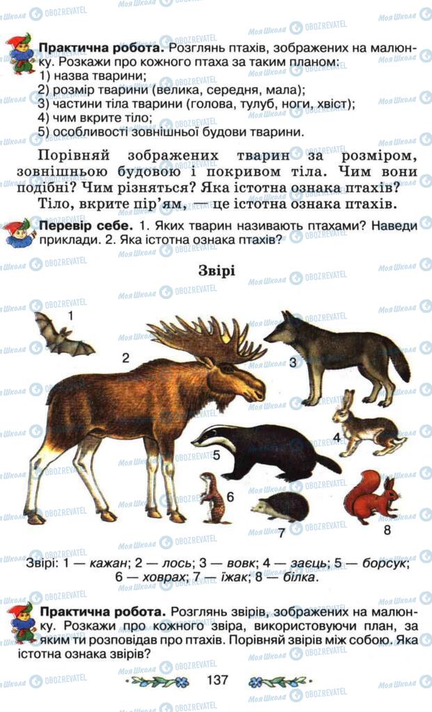 Підручники Я і Україна 3 клас сторінка 137