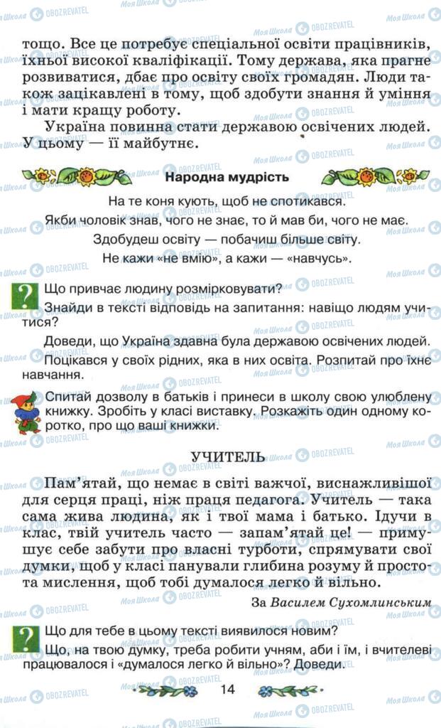 Підручники Я і Україна 3 клас сторінка 14