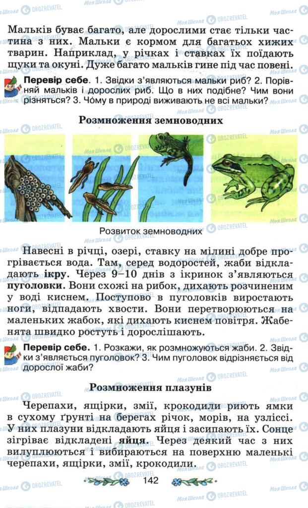 Підручники Я і Україна 3 клас сторінка 142