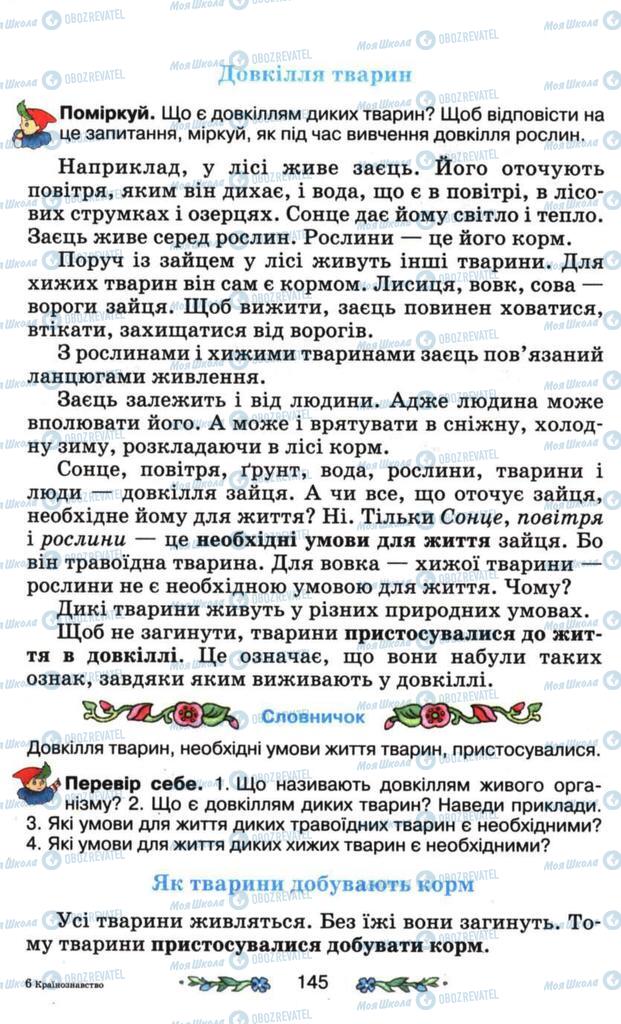 Підручники Я і Україна 3 клас сторінка 145