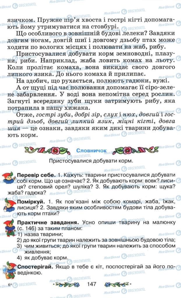 Підручники Я і Україна 3 клас сторінка 147
