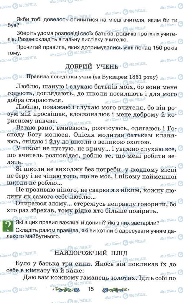 Учебники Я и Украина 3 класс страница 15