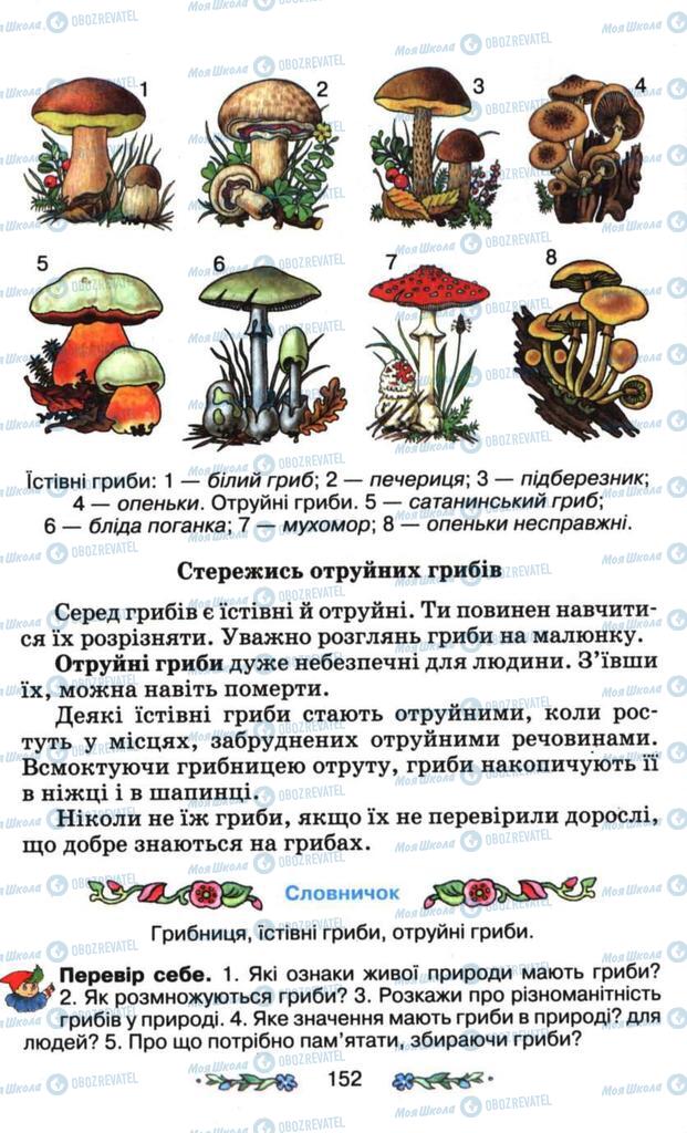 Підручники Я і Україна 3 клас сторінка 152