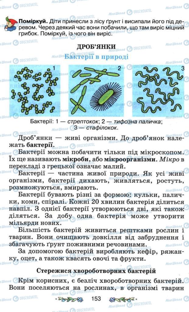 Учебники Я и Украина 3 класс страница 153