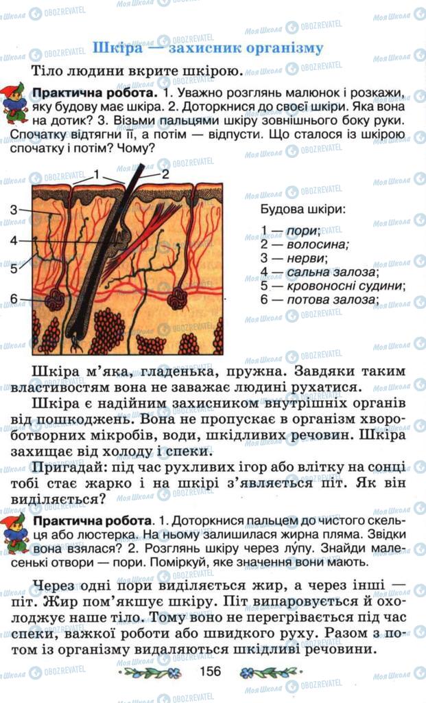 Учебники Я и Украина 3 класс страница 156