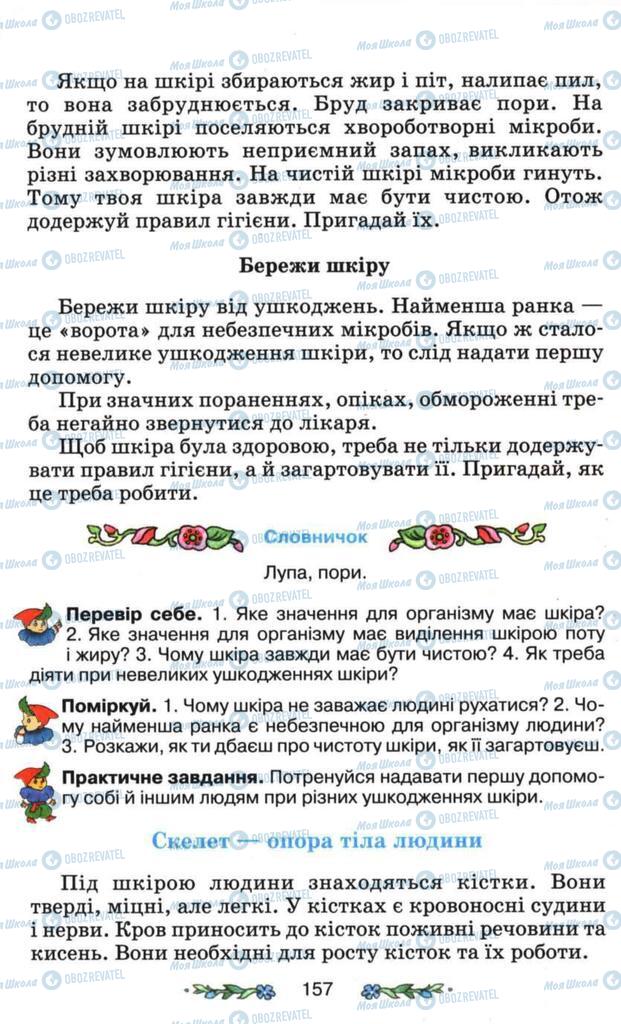 Підручники Я і Україна 3 клас сторінка 157