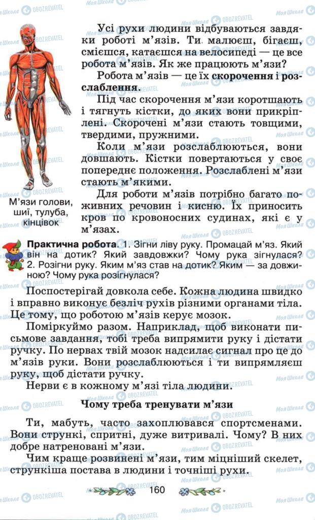 Учебники Я и Украина 3 класс страница 160