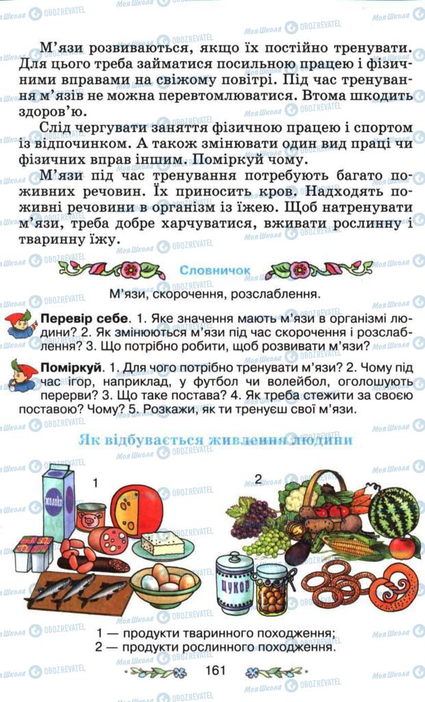 Учебники Я и Украина 3 класс страница 161