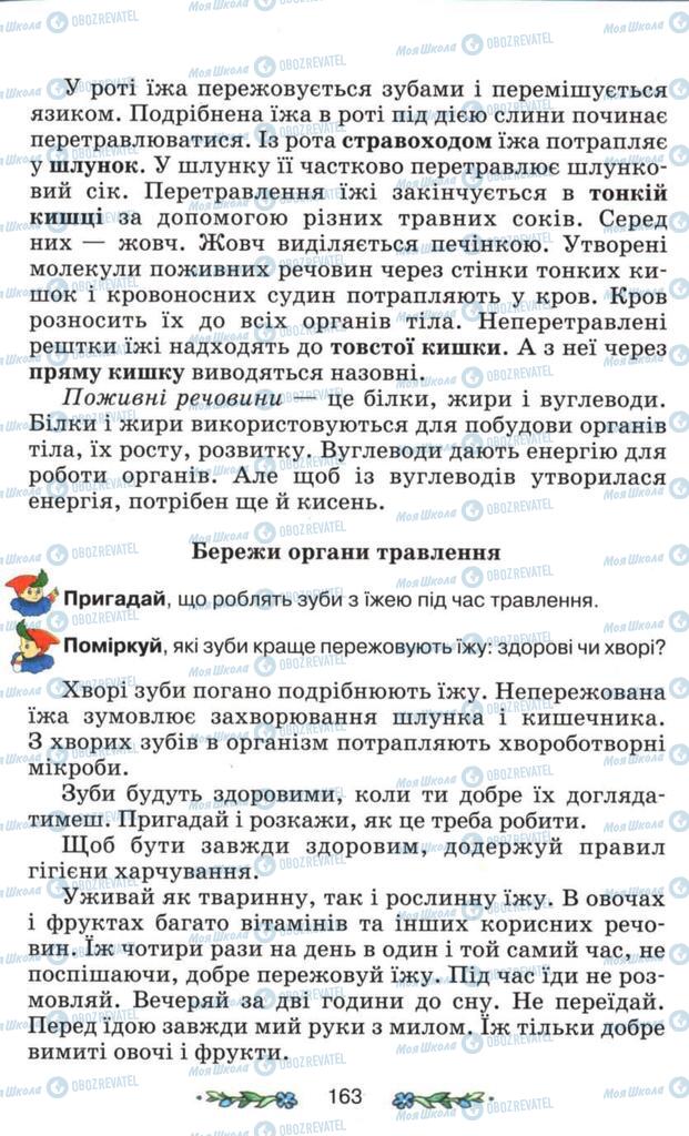 Підручники Я і Україна 3 клас сторінка 163