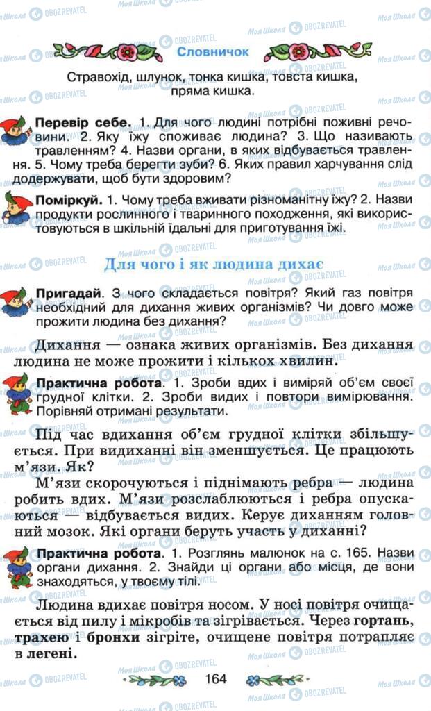 Підручники Я і Україна 3 клас сторінка 164