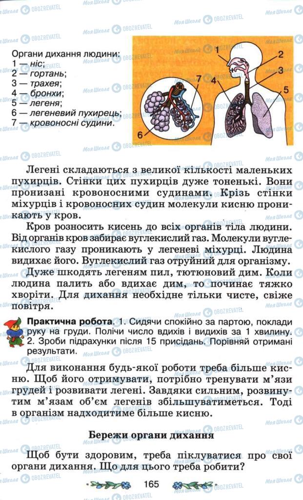 Підручники Я і Україна 3 клас сторінка 165