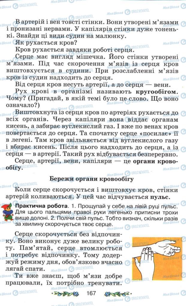 Підручники Я і Україна 3 клас сторінка 167