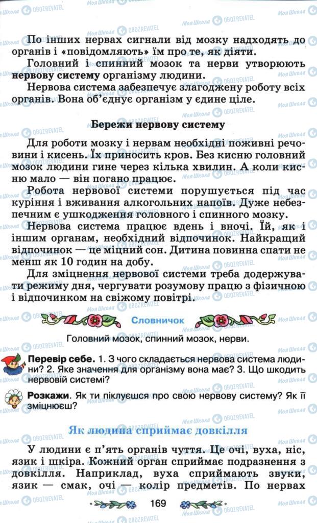 Учебники Я и Украина 3 класс страница 169