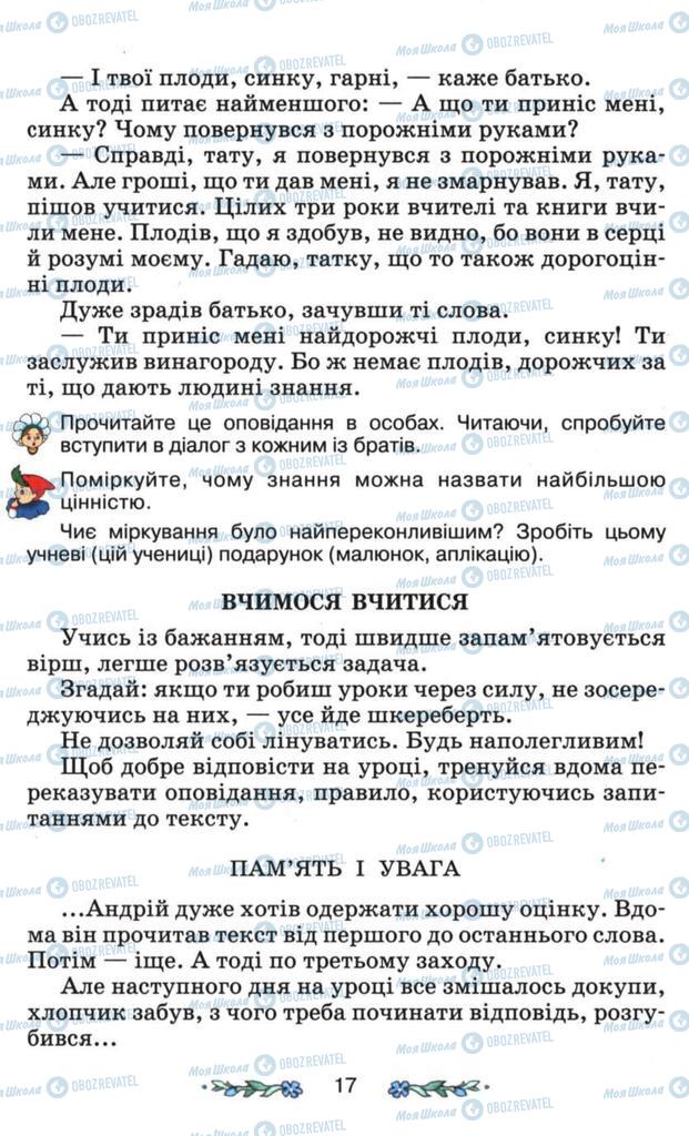 Учебники Я и Украина 3 класс страница 17