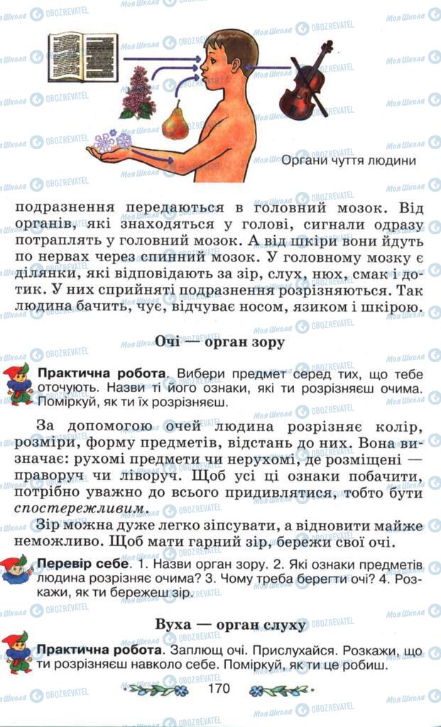 Підручники Я і Україна 3 клас сторінка 170