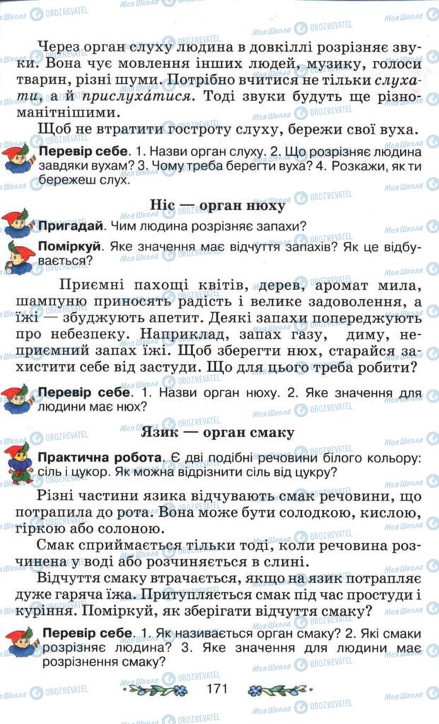 Підручники Я і Україна 3 клас сторінка 171