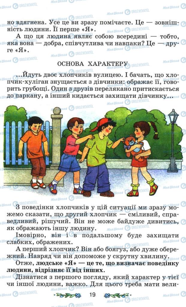 Підручники Я і Україна 3 клас сторінка 19