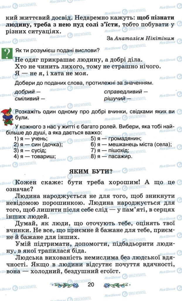 Учебники Я и Украина 3 класс страница 20